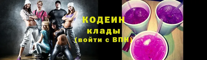 Кодеин Purple Drank  МЕГА tor  Шадринск  где найти наркотики 